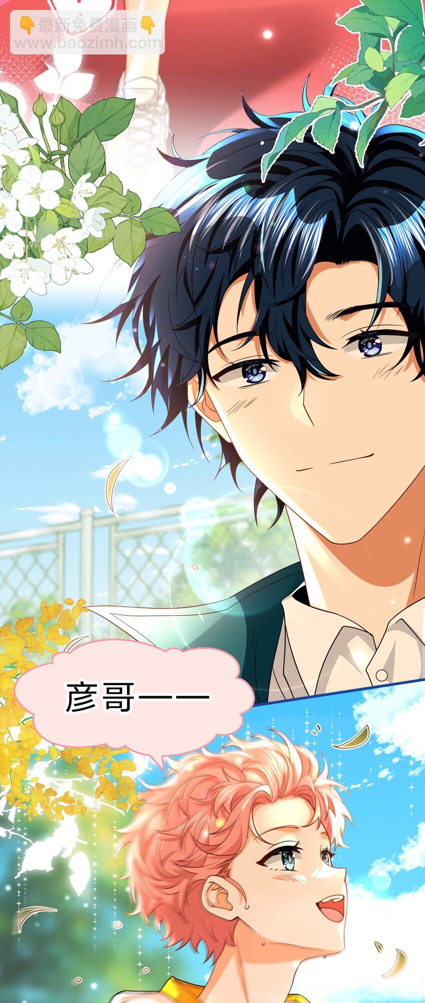 83 彦哥，我和你联姻吧【超长更新+福利掉落】(1/2)-第108话