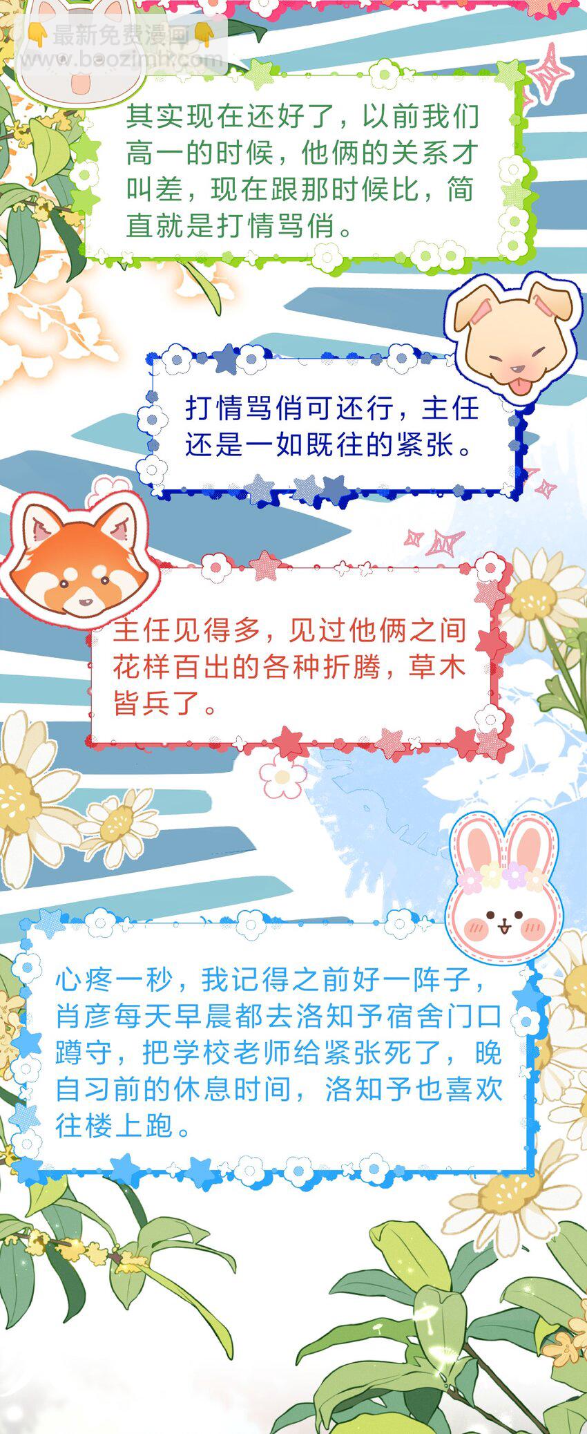 83 彦哥，我和你联姻吧【超长更新+福利掉落】(1/2)-第108话