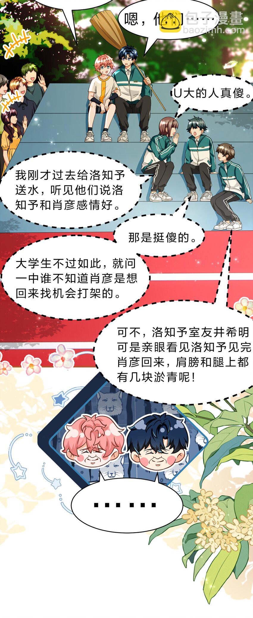 83 彦哥，我和你联姻吧【超长更新+福利掉落】(1/2)-第108话