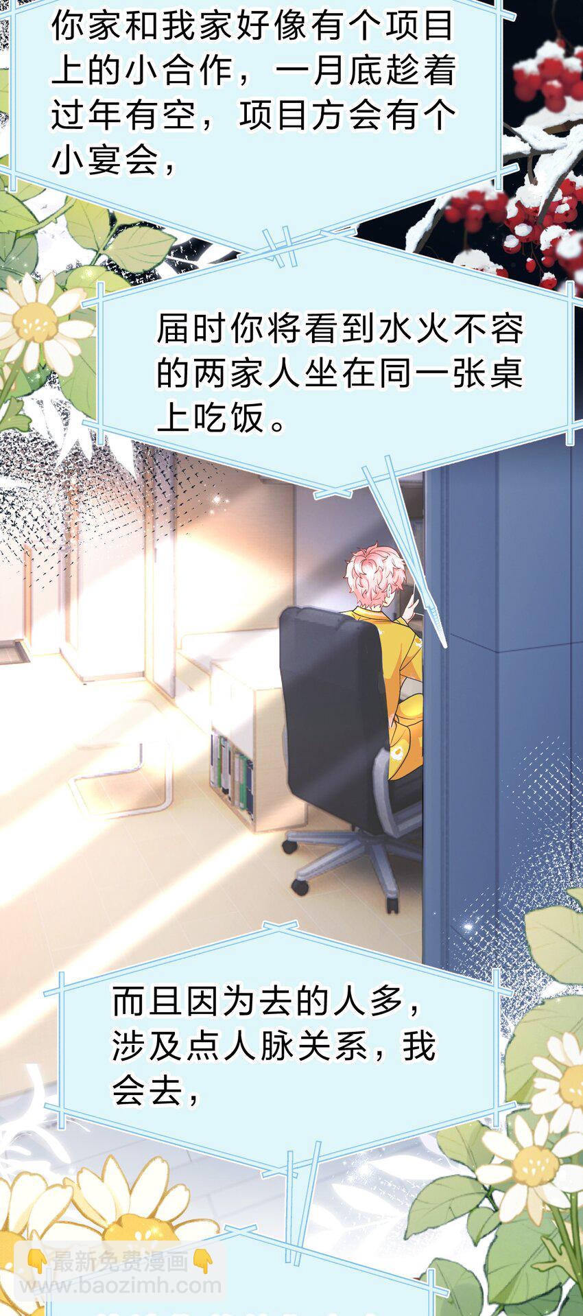 83 彦哥，我和你联姻吧【超长更新+福利掉落】(1/2)-第108话