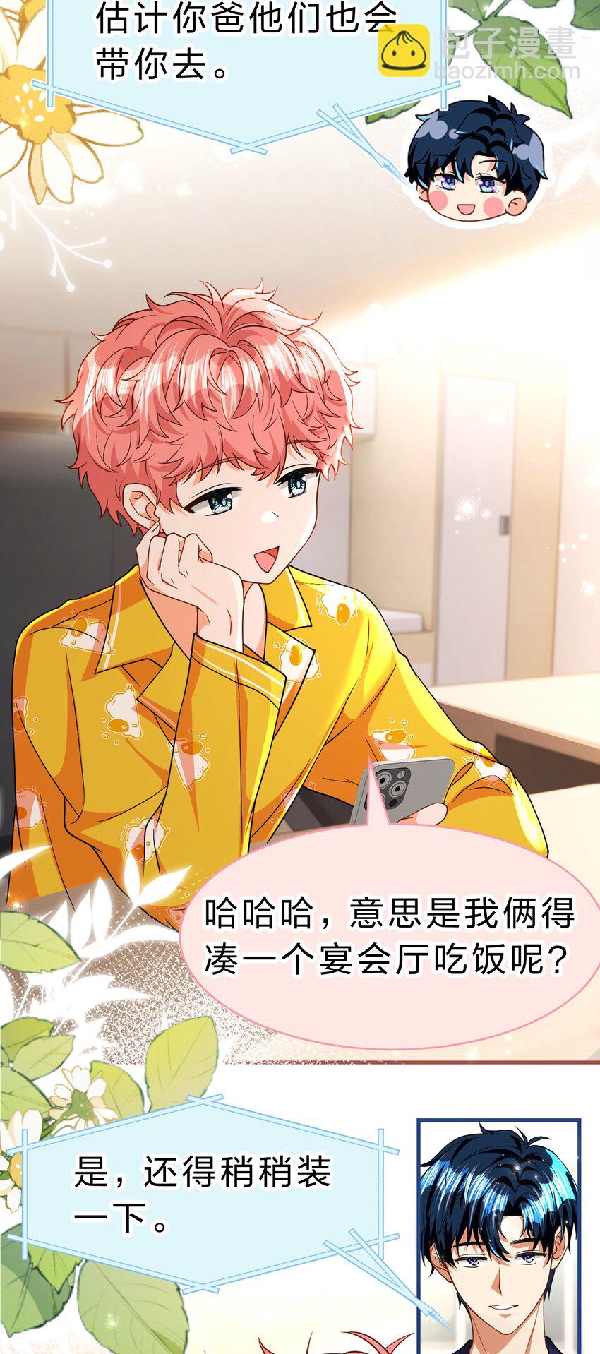 83 彦哥，我和你联姻吧【超长更新+福利掉落】(1/2)-第108话