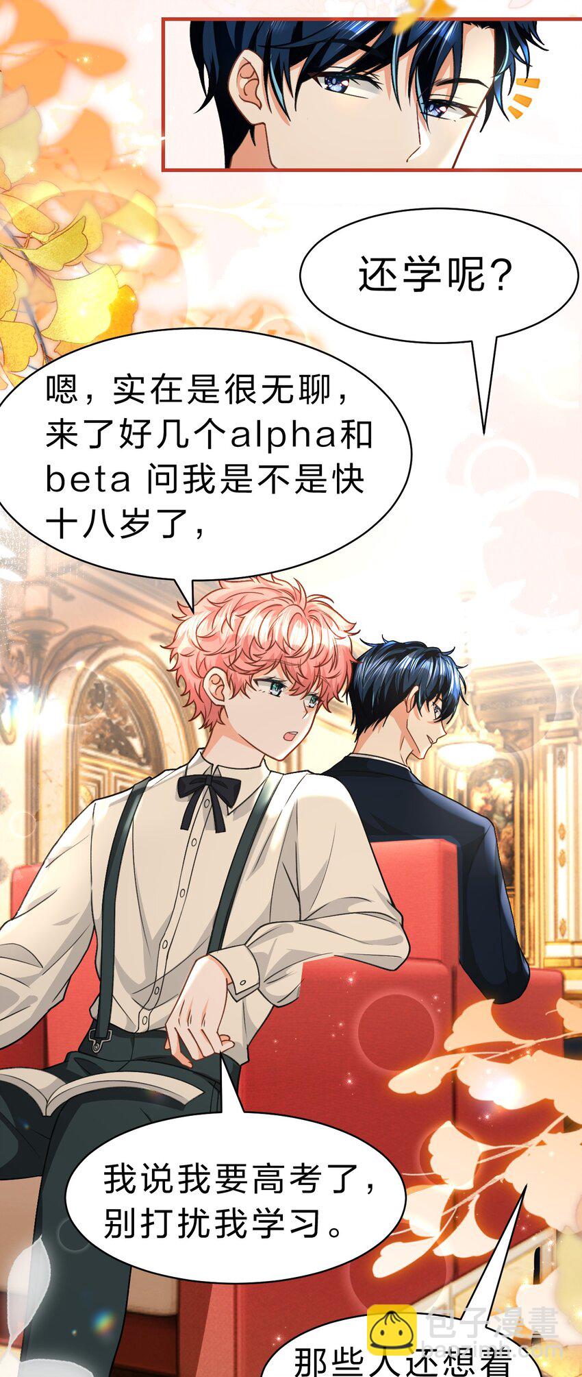 83 彦哥，我和你联姻吧【超长更新+福利掉落】(1/2)-第108话