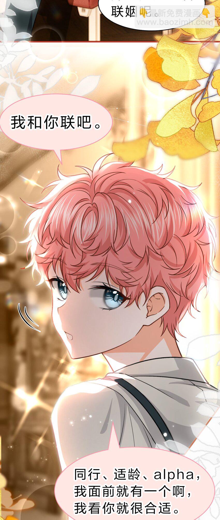 83 彦哥，我和你联姻吧【超长更新+福利掉落】(1/2)-第108话