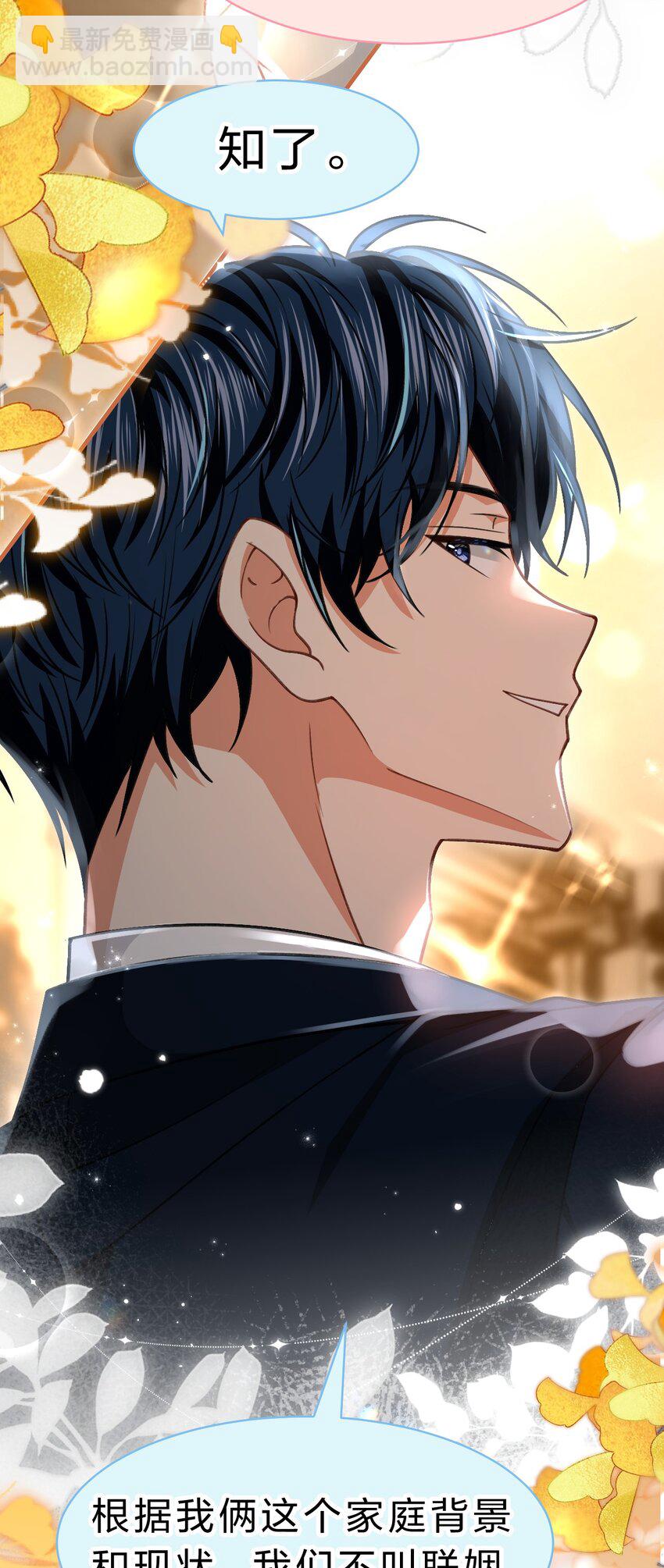 83 彦哥，我和你联姻吧【超长更新+福利掉落】(1/2)-第108话