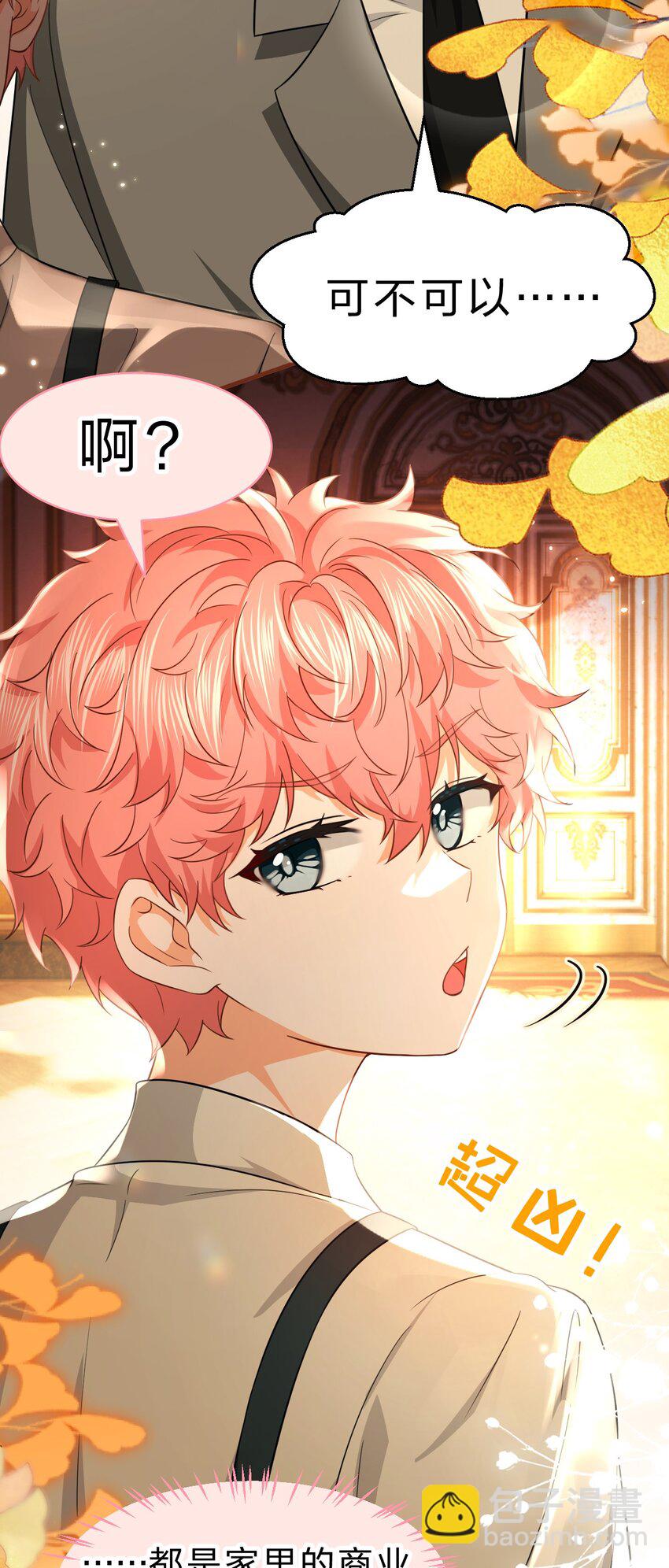 83 彦哥，我和你联姻吧【超长更新+福利掉落】(1/2)-第108话