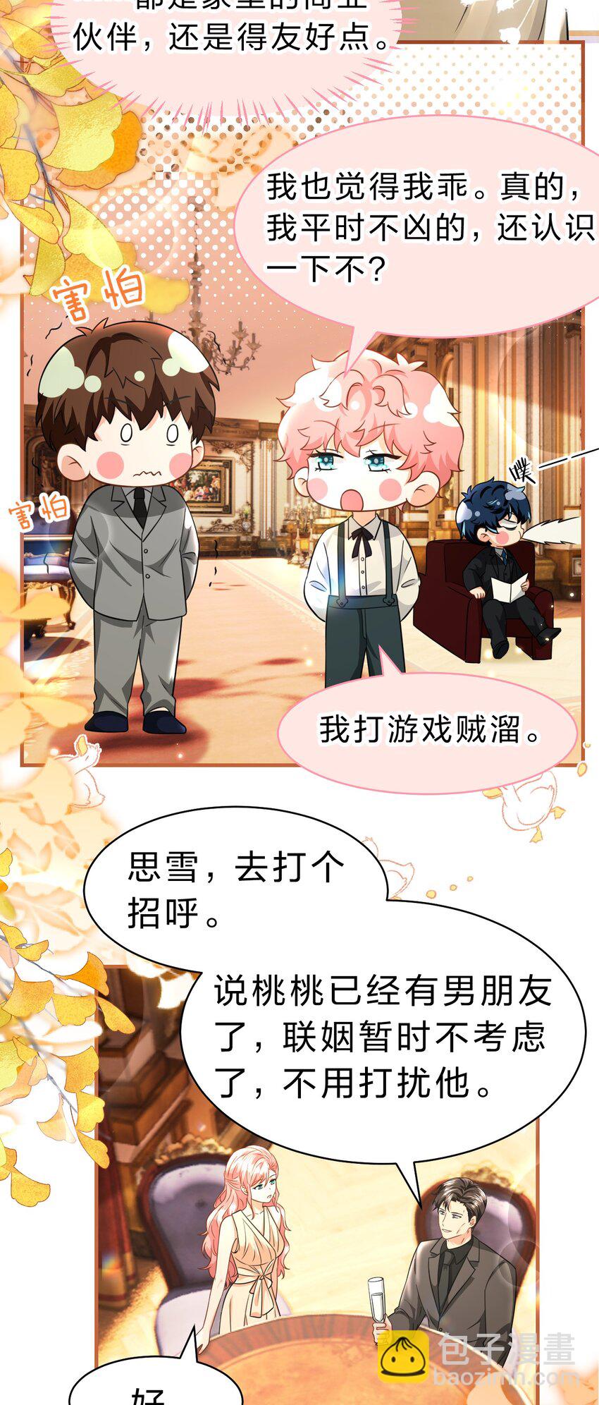 83 彦哥，我和你联姻吧【超长更新+福利掉落】(1/2)-第108话