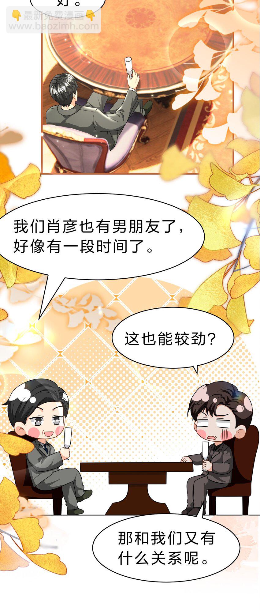 83 彦哥，我和你联姻吧【超长更新+福利掉落】(1/2)-第108话