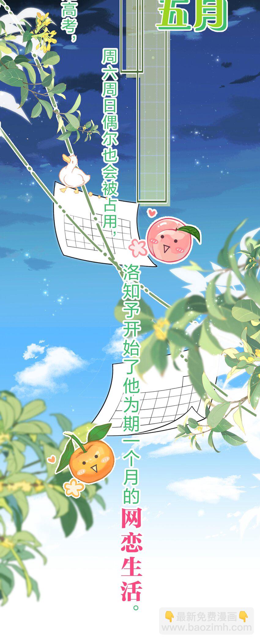 85 毕业啦！桃桃奔向了他们的未来(1/2)-第110话