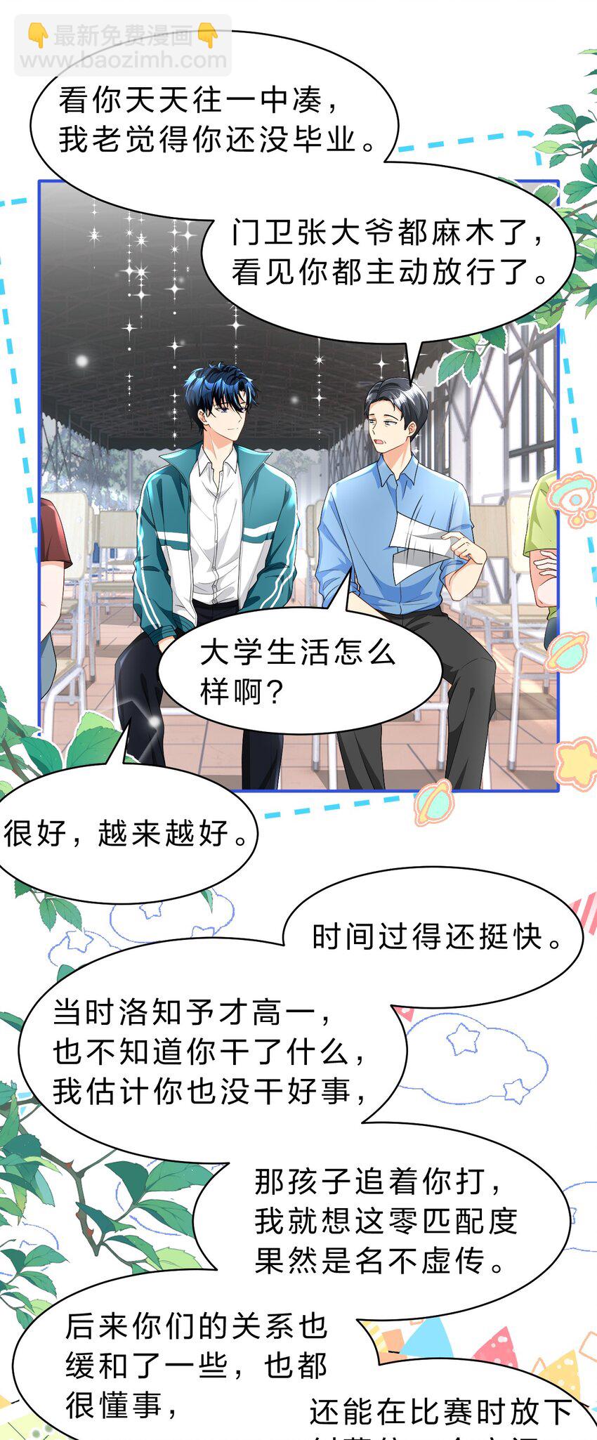 85 毕业啦！桃桃奔向了他们的未来(1/2)-第110话