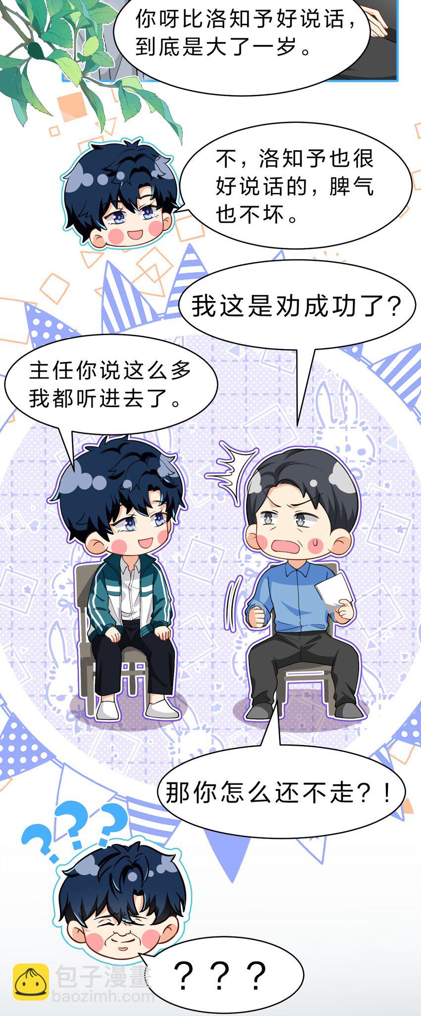 85 毕业啦！桃桃奔向了他们的未来(1/2)-第110话