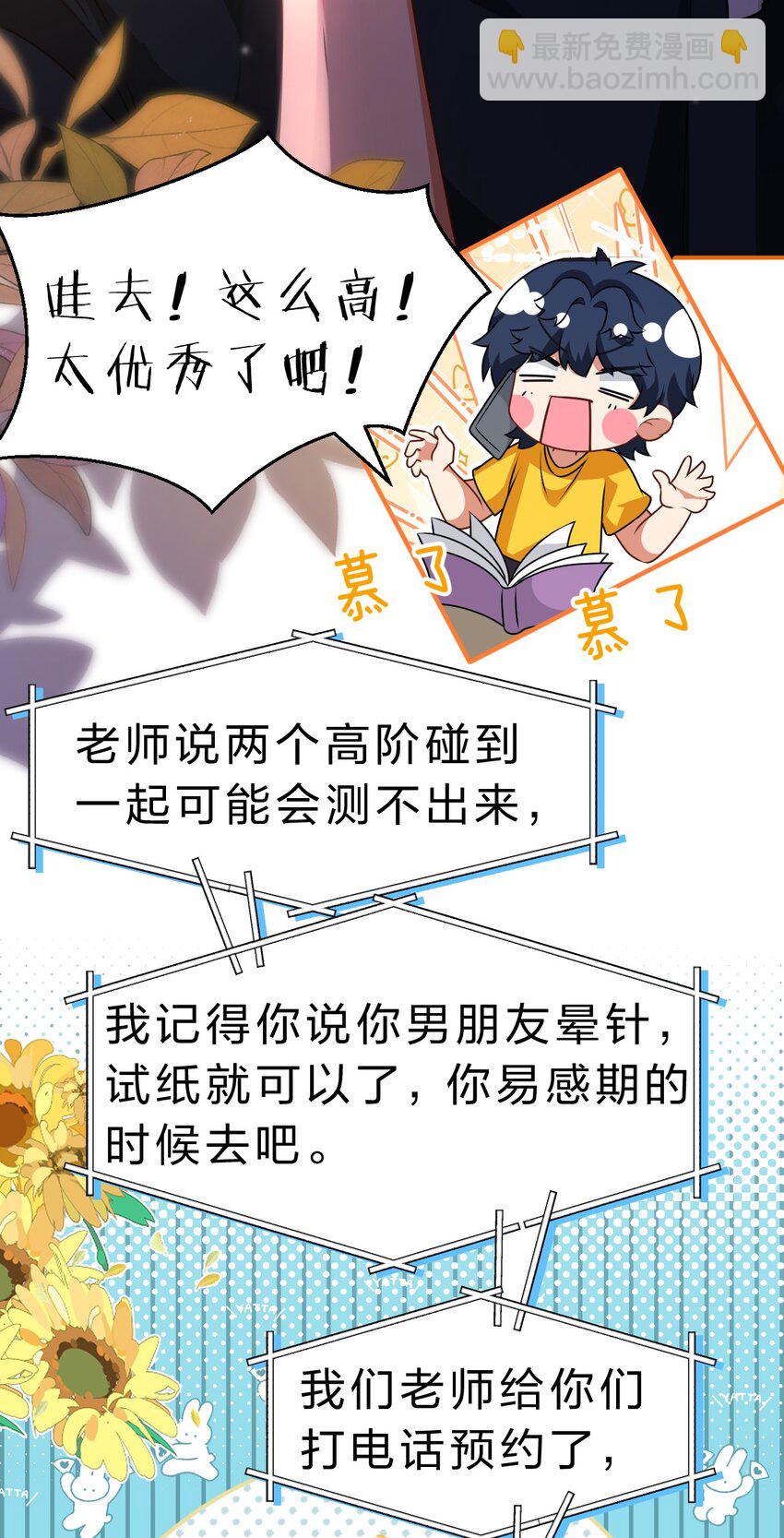 87 不愧是优秀的你，值的认识优秀的我-第112话