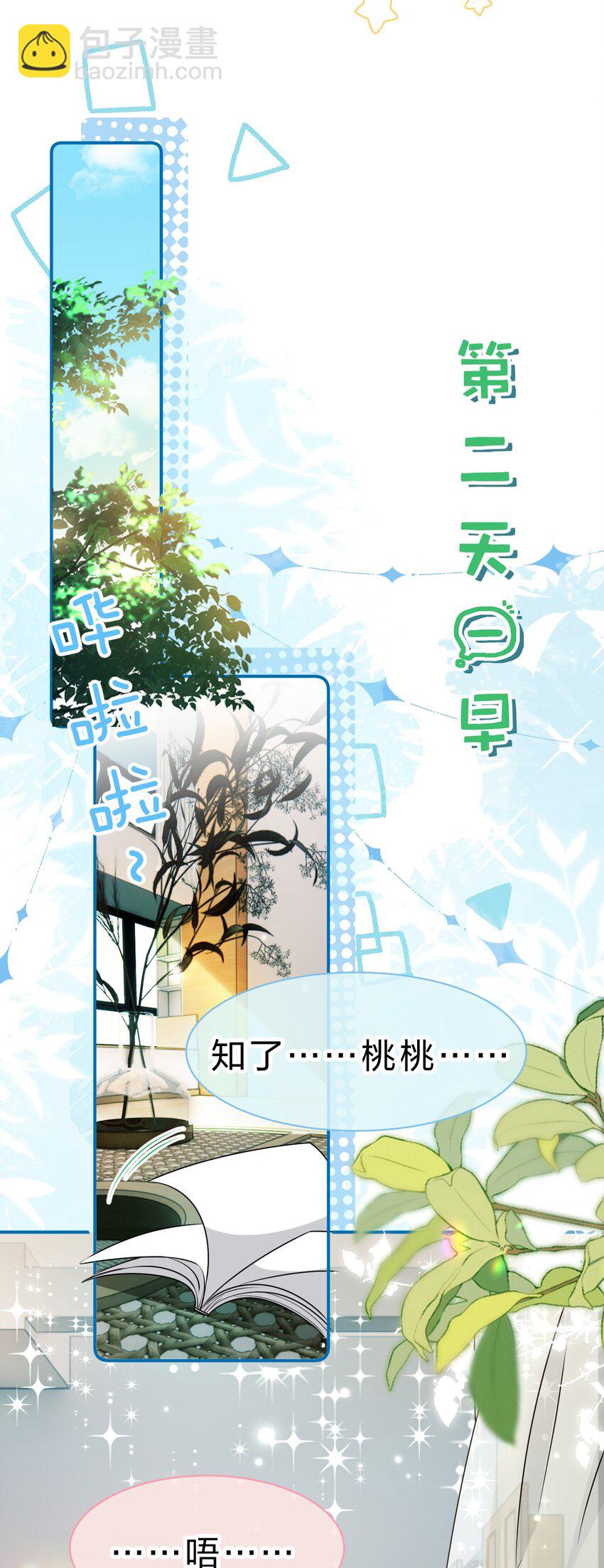 87 不愧是优秀的你，值的认识优秀的我-第112话