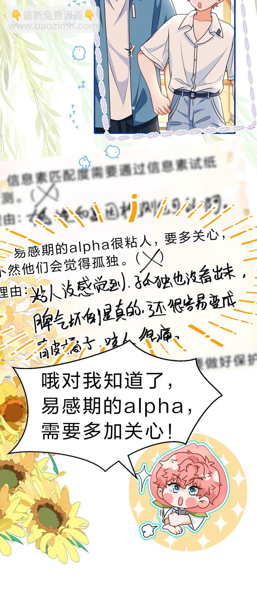 87 不愧是优秀的你，值的认识优秀的我-第112话