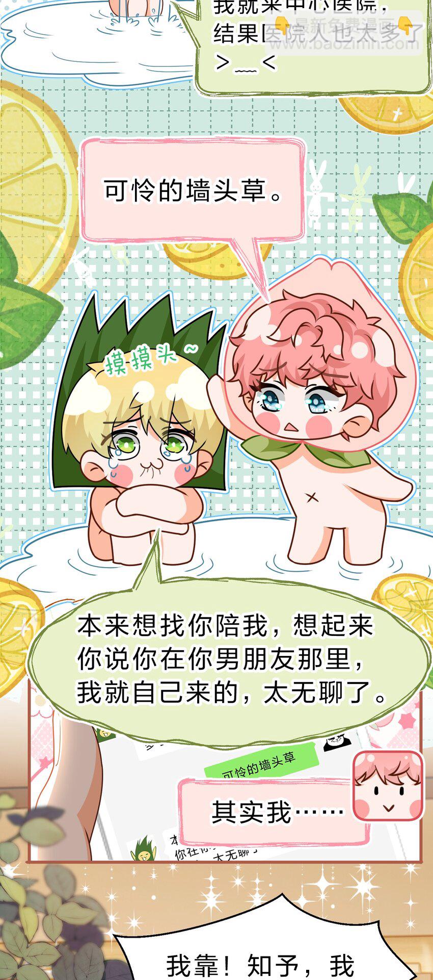 87 不愧是优秀的你，值的认识优秀的我-第112话