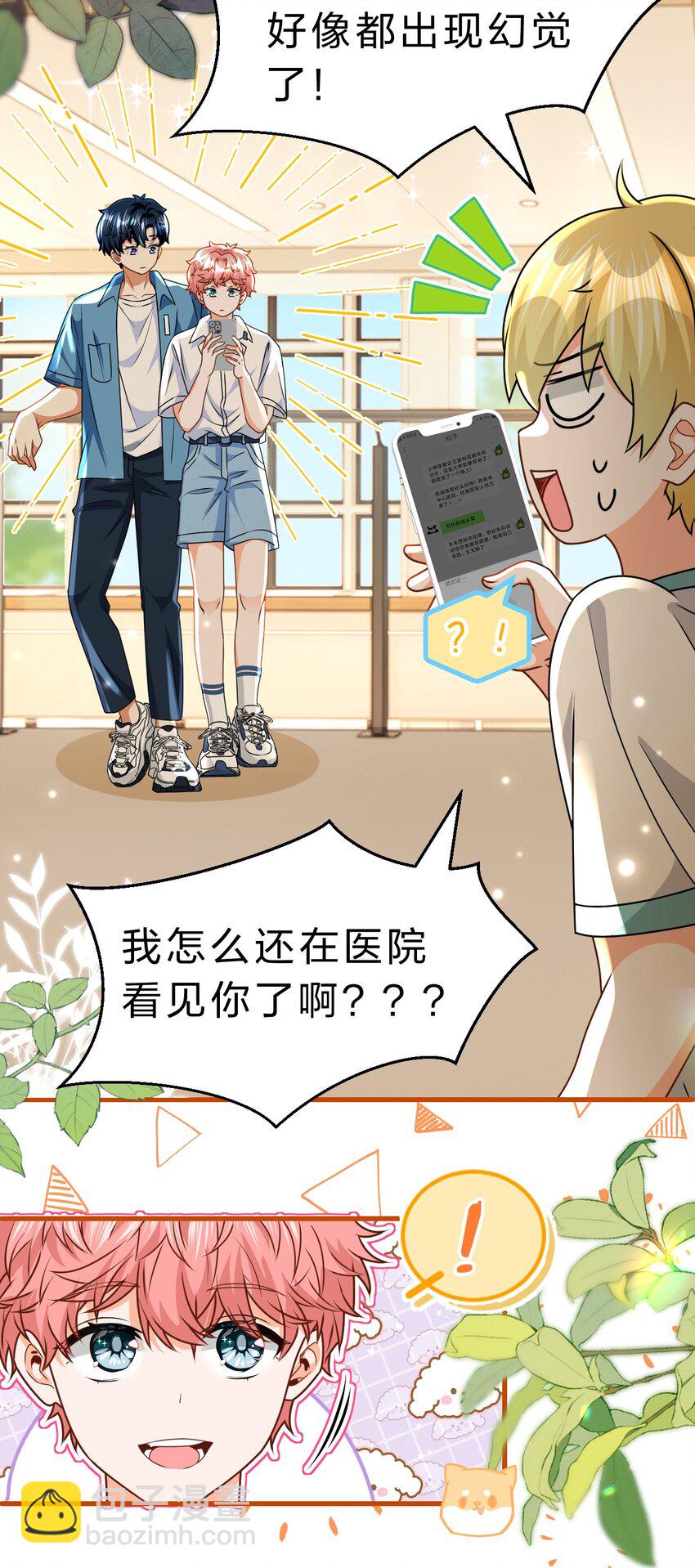 87 不愧是优秀的你，值的认识优秀的我-第112话