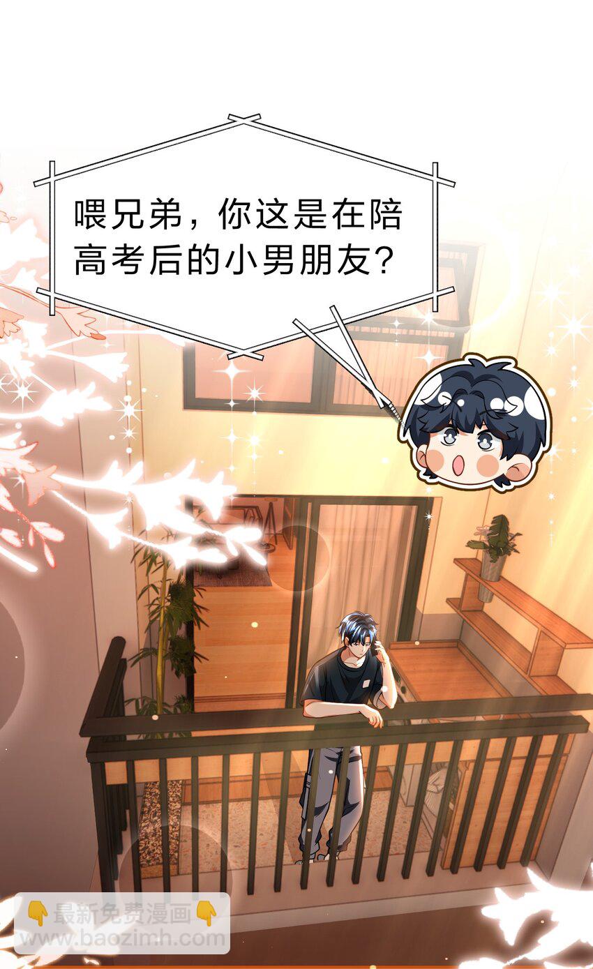 87 不愧是优秀的你，值的认识优秀的我-第112话