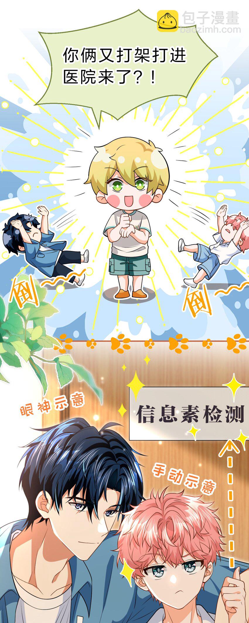 87 不愧是优秀的你，值的认识优秀的我-第112话