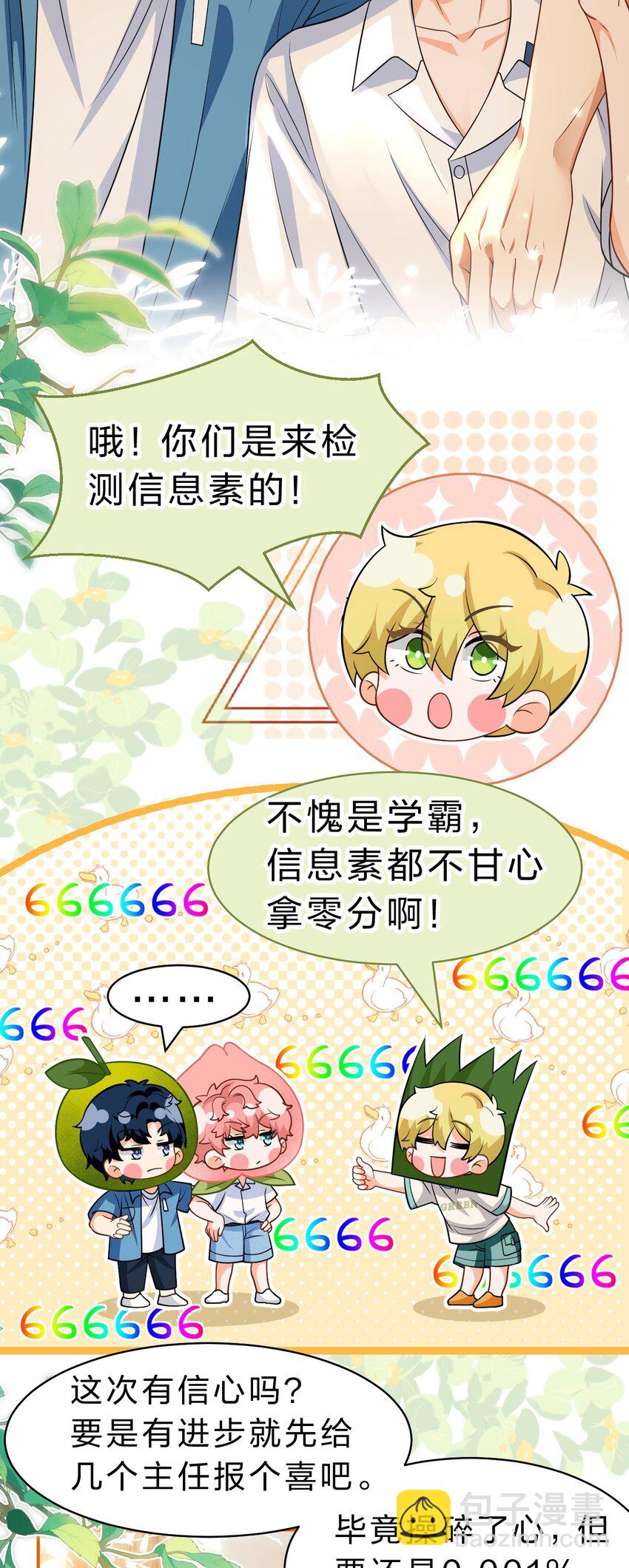 87 不愧是优秀的你，值的认识优秀的我-第112话