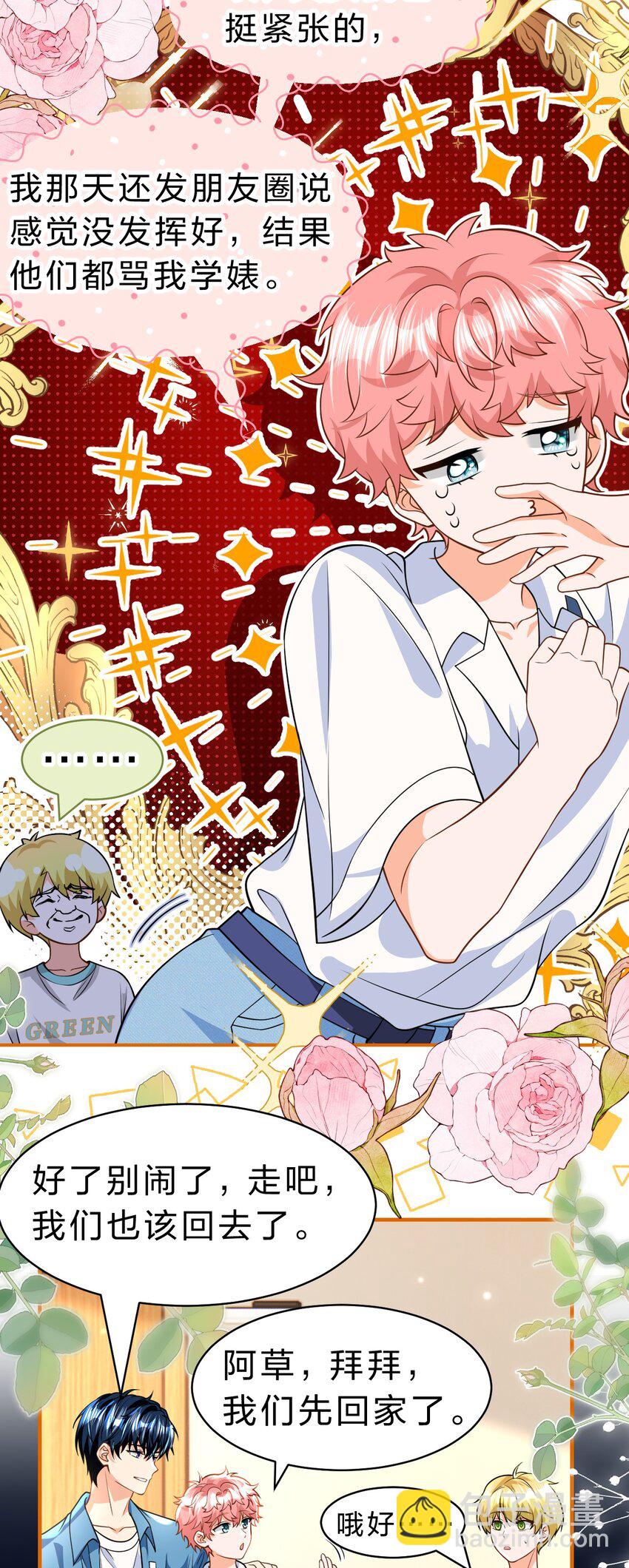 87 不愧是优秀的你，值的认识优秀的我-第112话