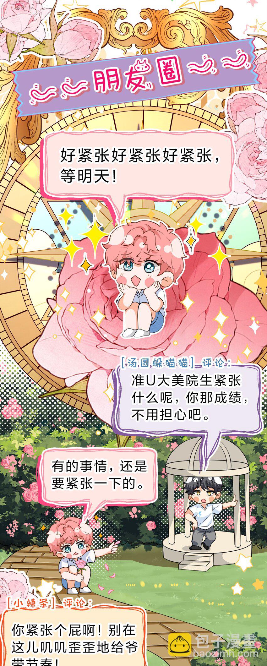 87 不愧是优秀的你，值的认识优秀的我-第112话