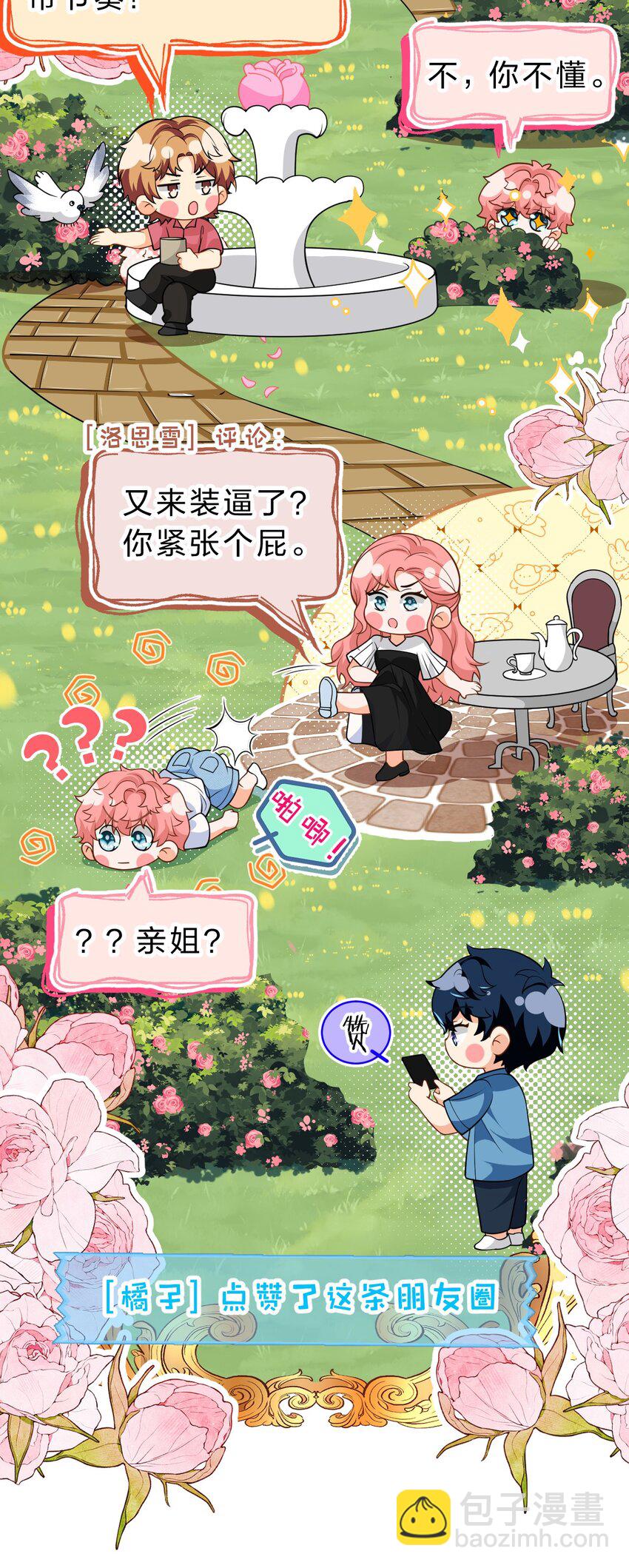 87 不愧是优秀的你，值的认识优秀的我-第112话