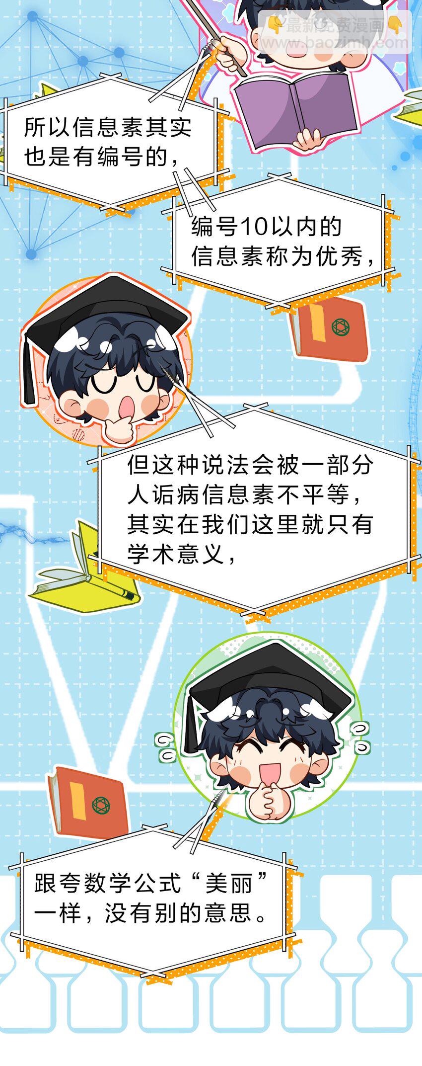 87 不愧是优秀的你，值的认识优秀的我-第112话