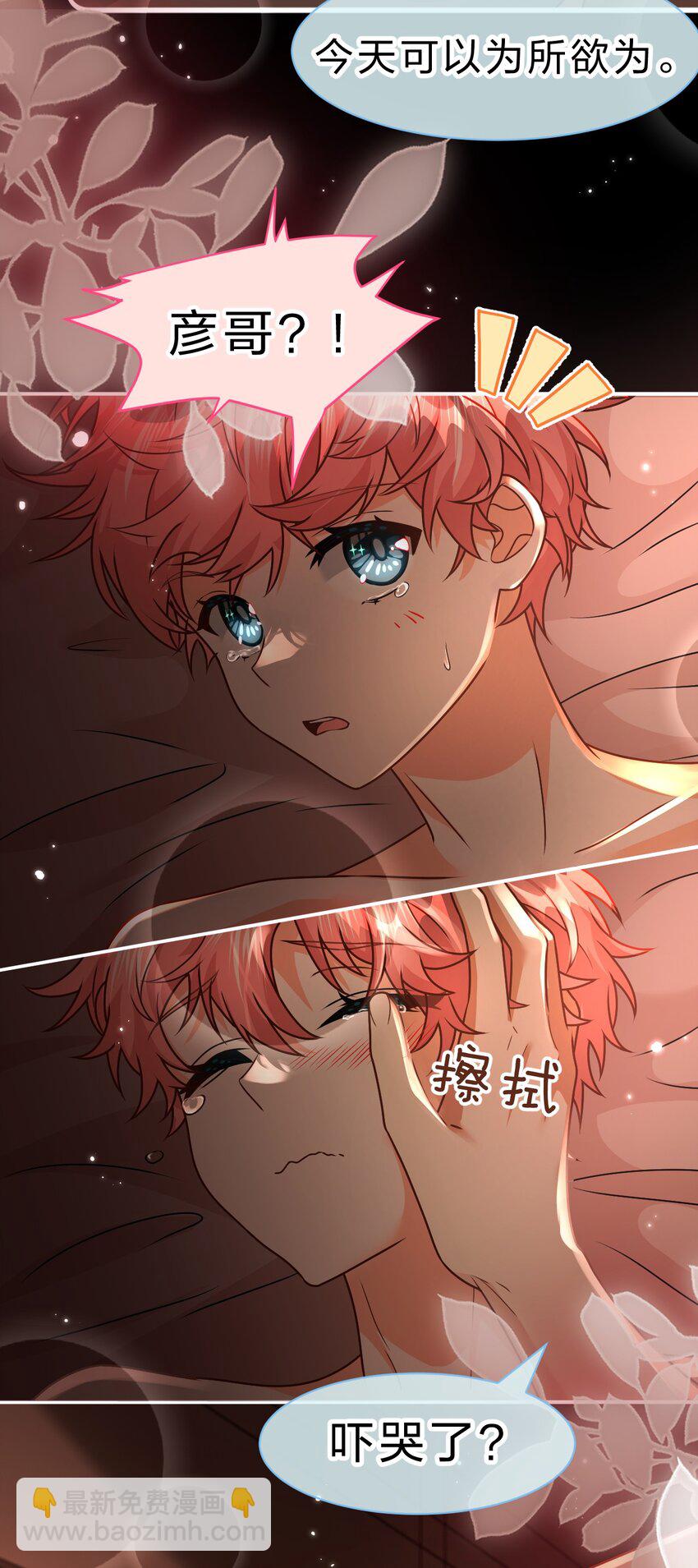 89 今天只想欺负你-第114话