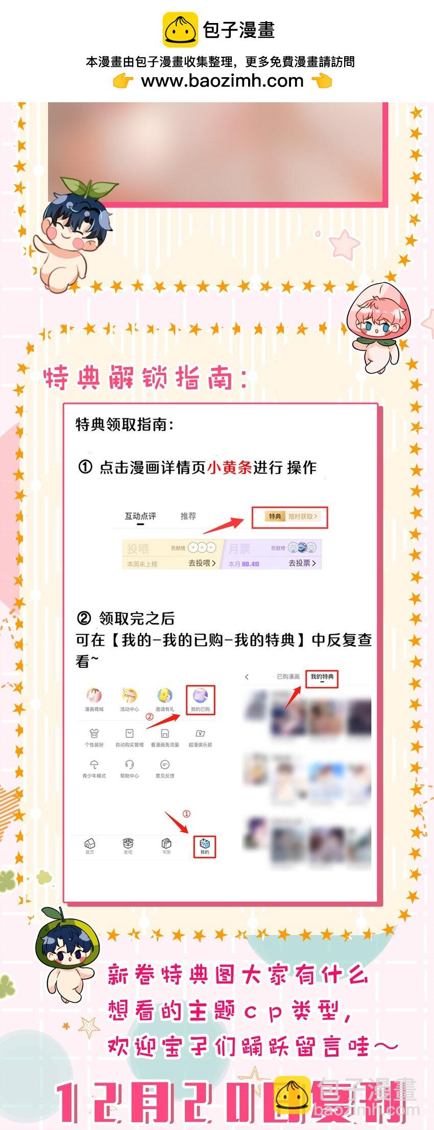 特典来啦！ 特典剧情补充来啦~详看内页获取-第122话
