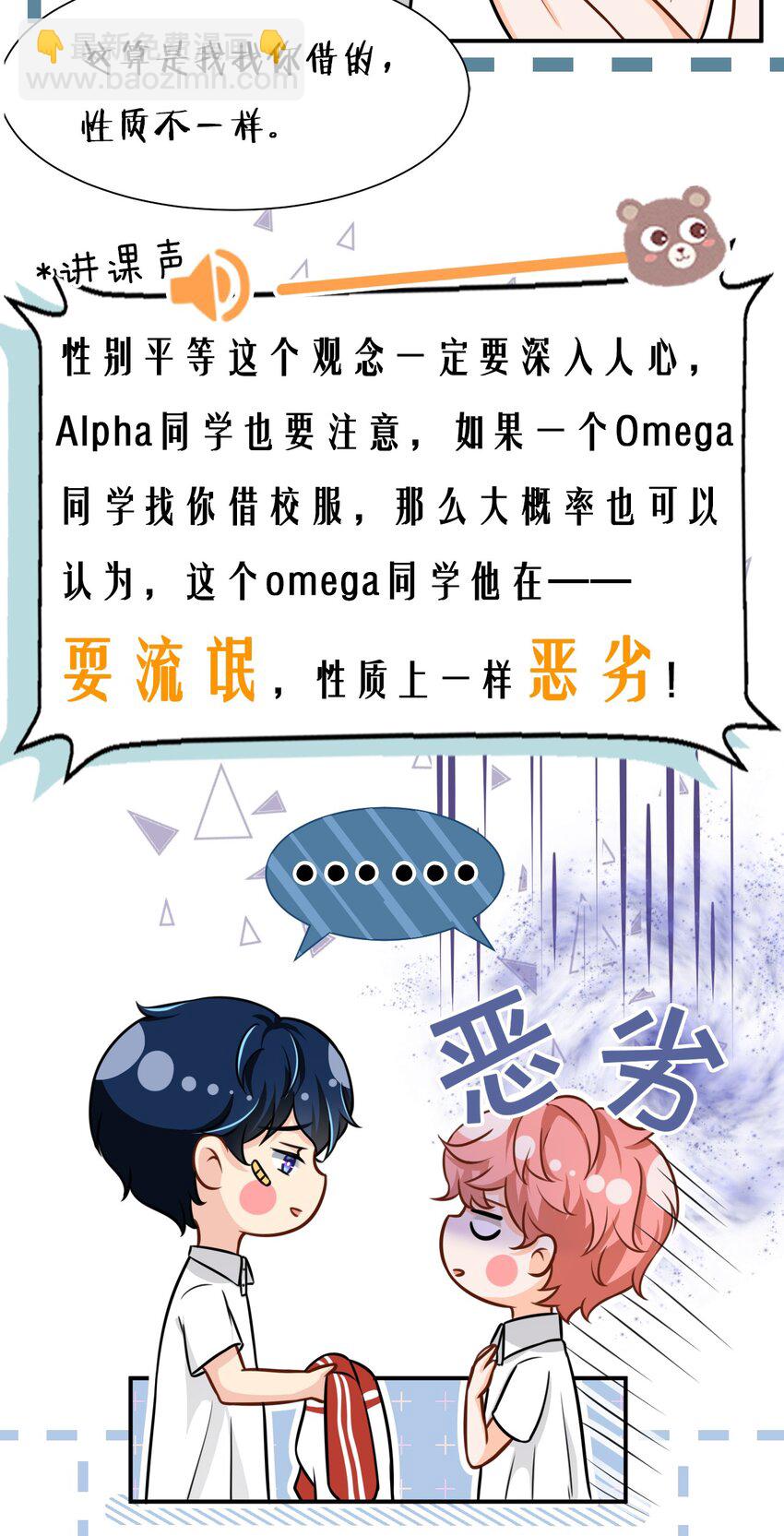 10 我俩都是清白的！绝不是耍流氓(1/2)-第14话