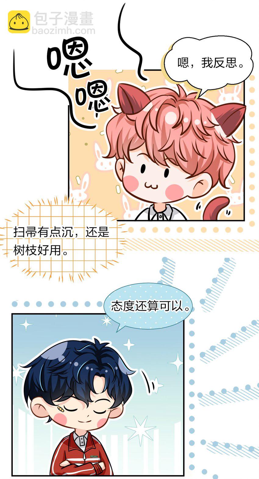 10 我俩都是清白的！绝不是耍流氓(1/2)-第14话