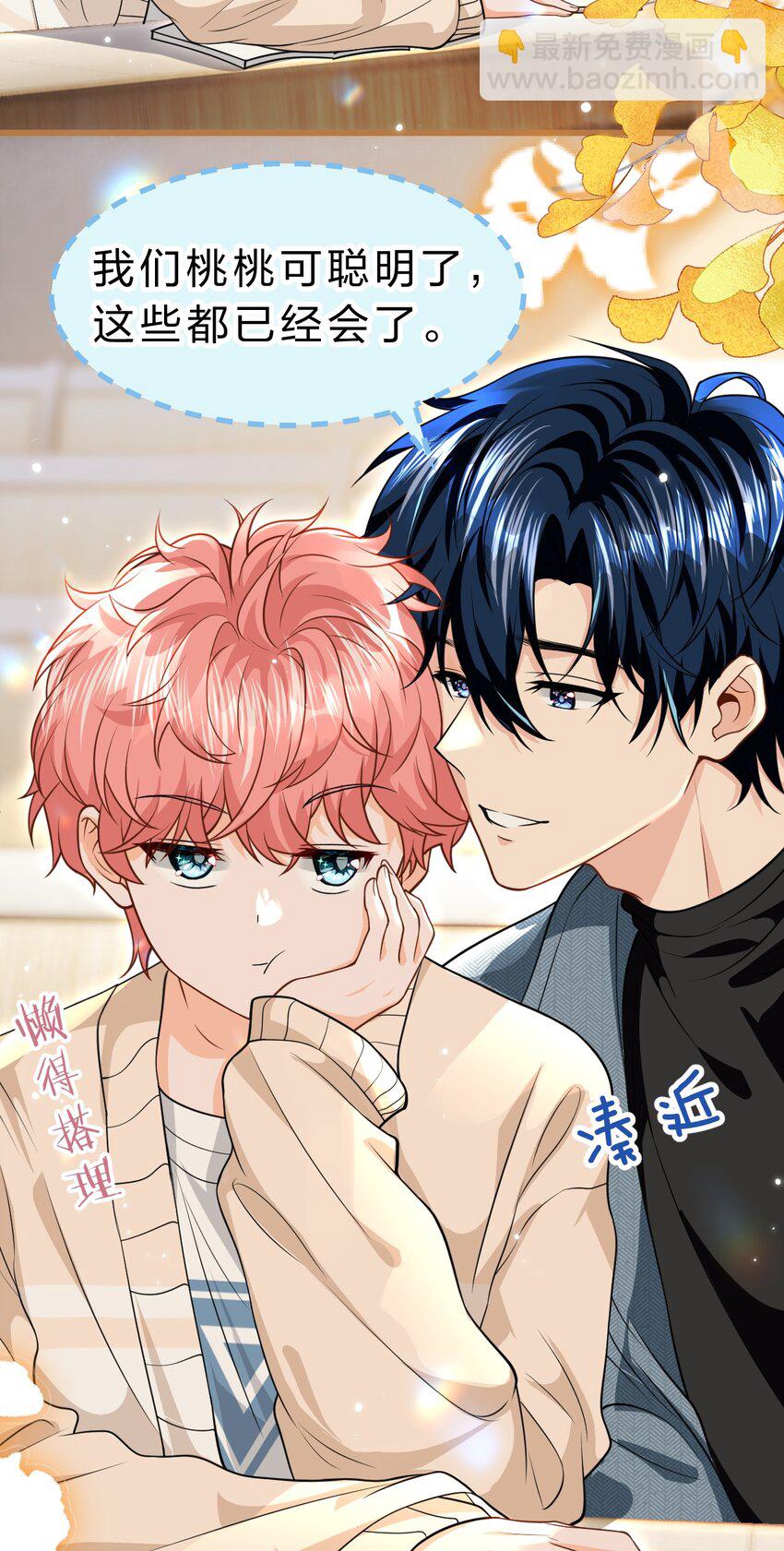 97 桃桃，叫一声，我想听(1/2)-第124话