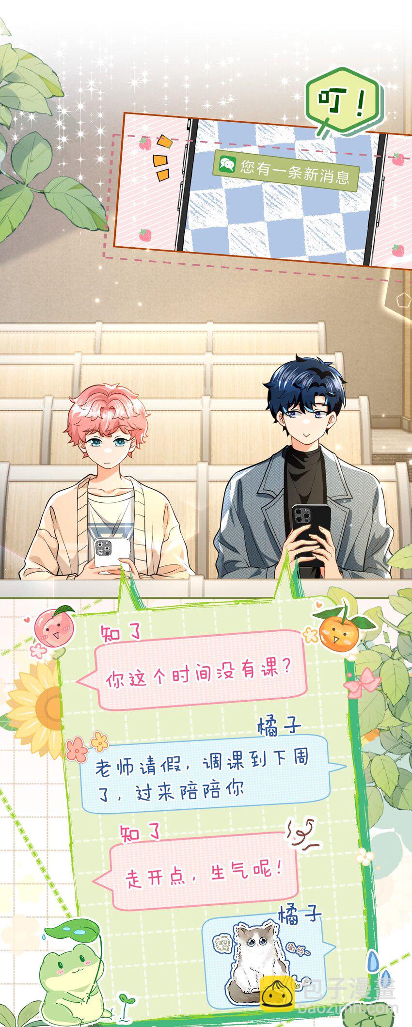 97 桃桃，叫一声，我想听(1/2)-第124话