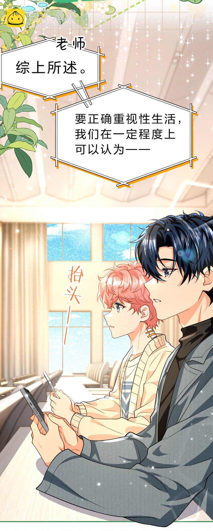 97 桃桃，叫一声，我想听(1/2)-第124话