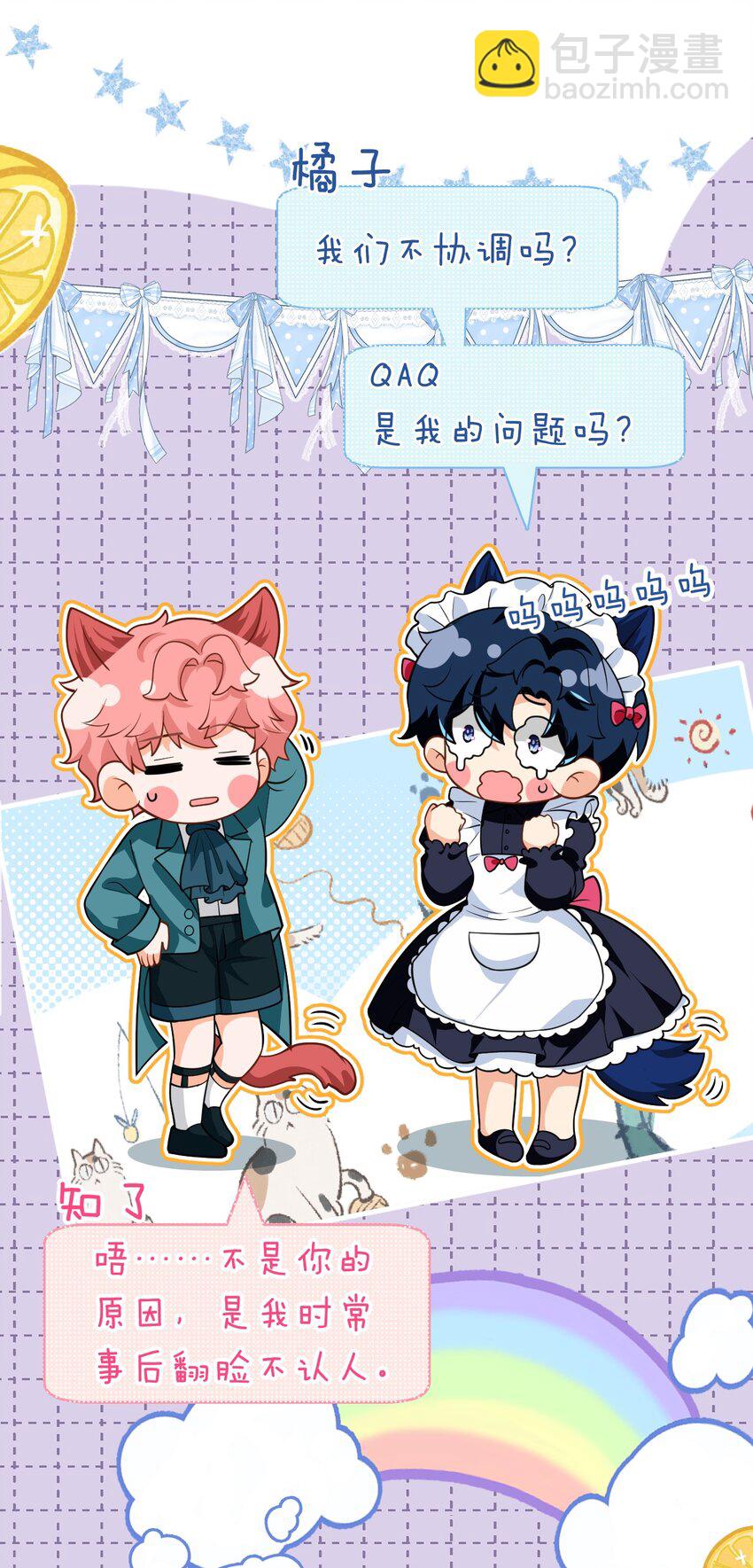 97 桃桃，叫一声，我想听(1/2)-第124话