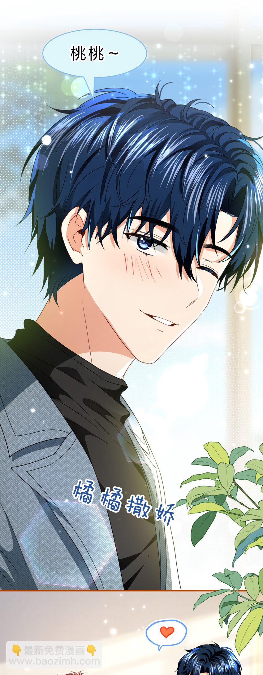 97 桃桃，叫一声，我想听(1/2)-第124话