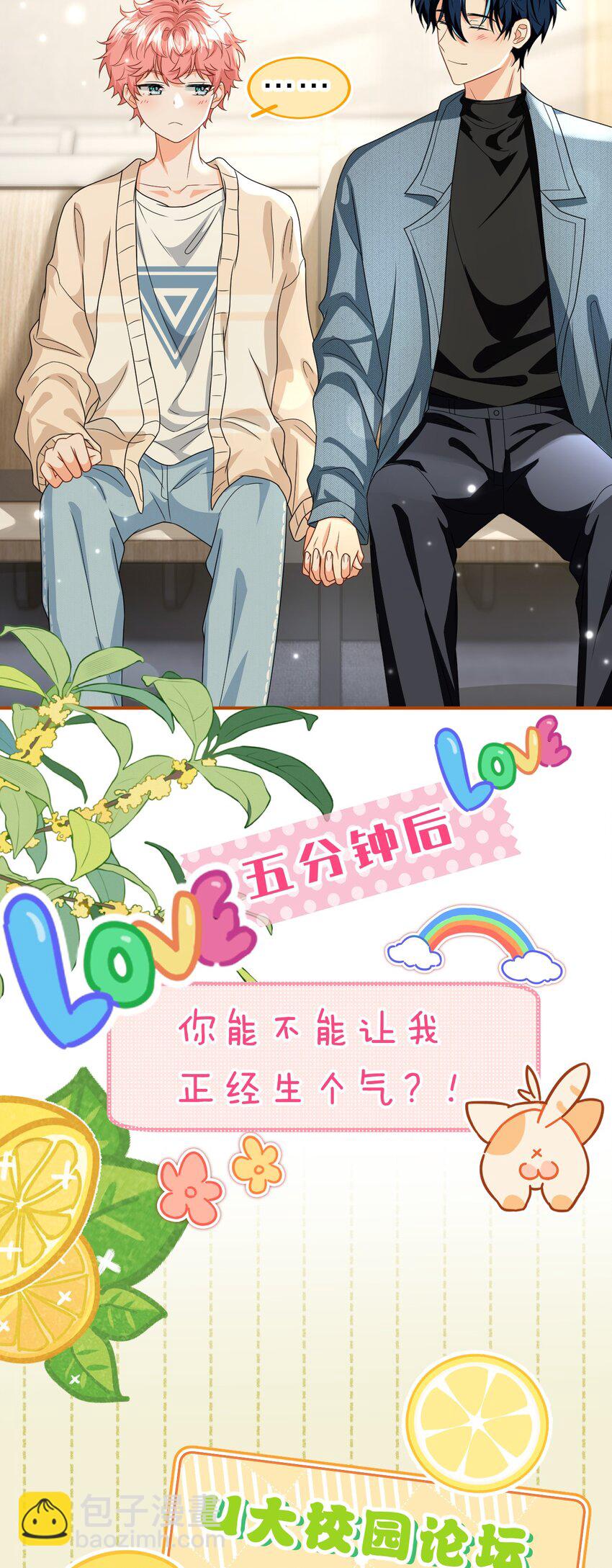 97 桃桃，叫一声，我想听(1/2)-第124话