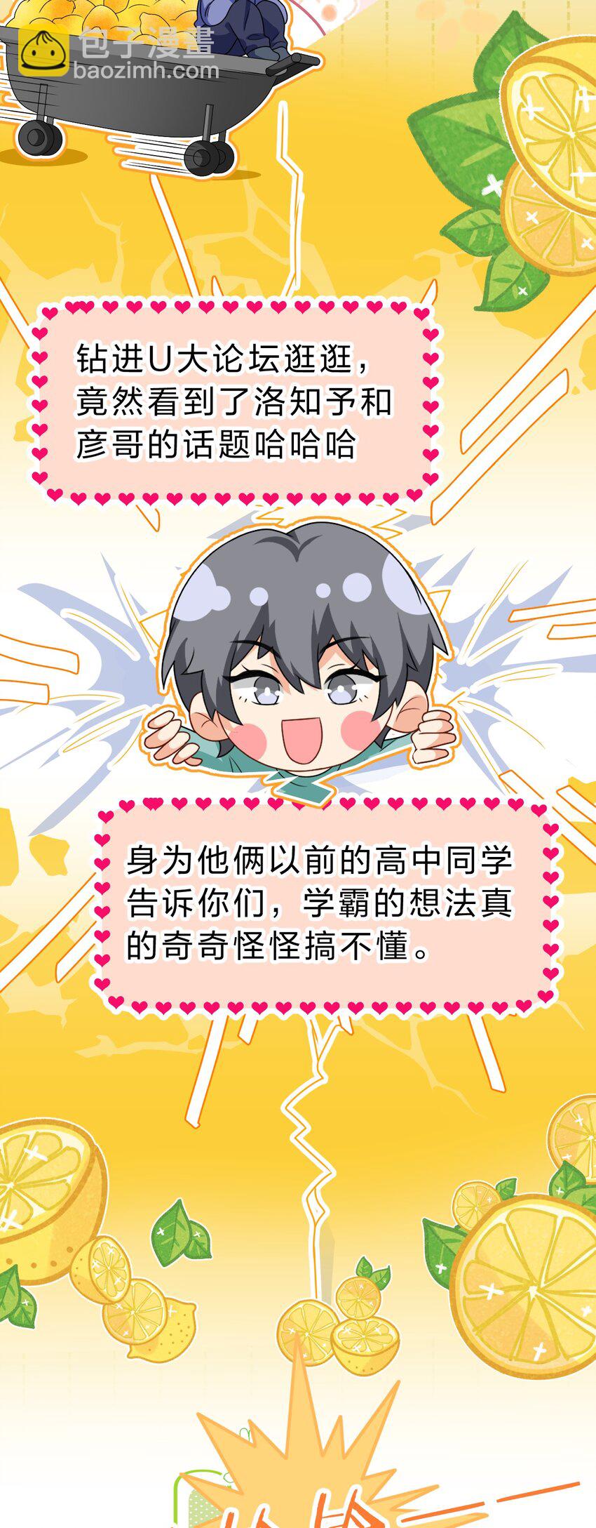 97 桃桃，叫一声，我想听(1/2)-第124话