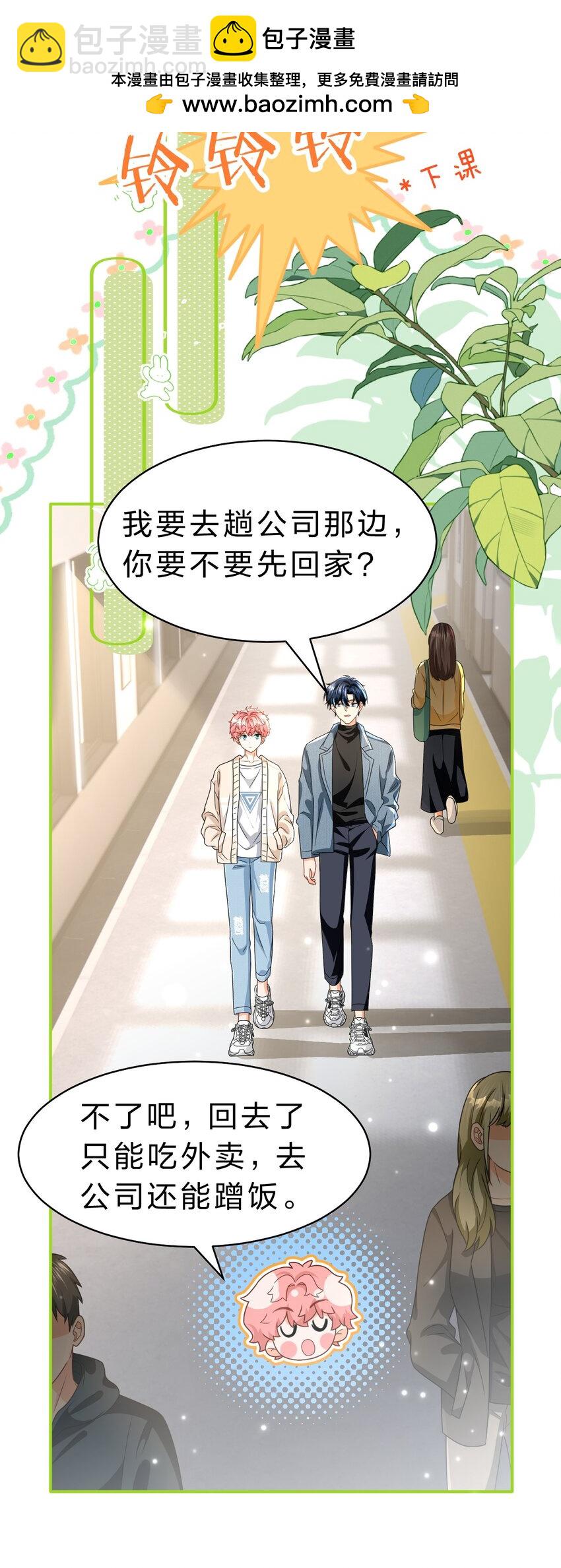 97 桃桃，叫一声，我想听(1/2)-第124话