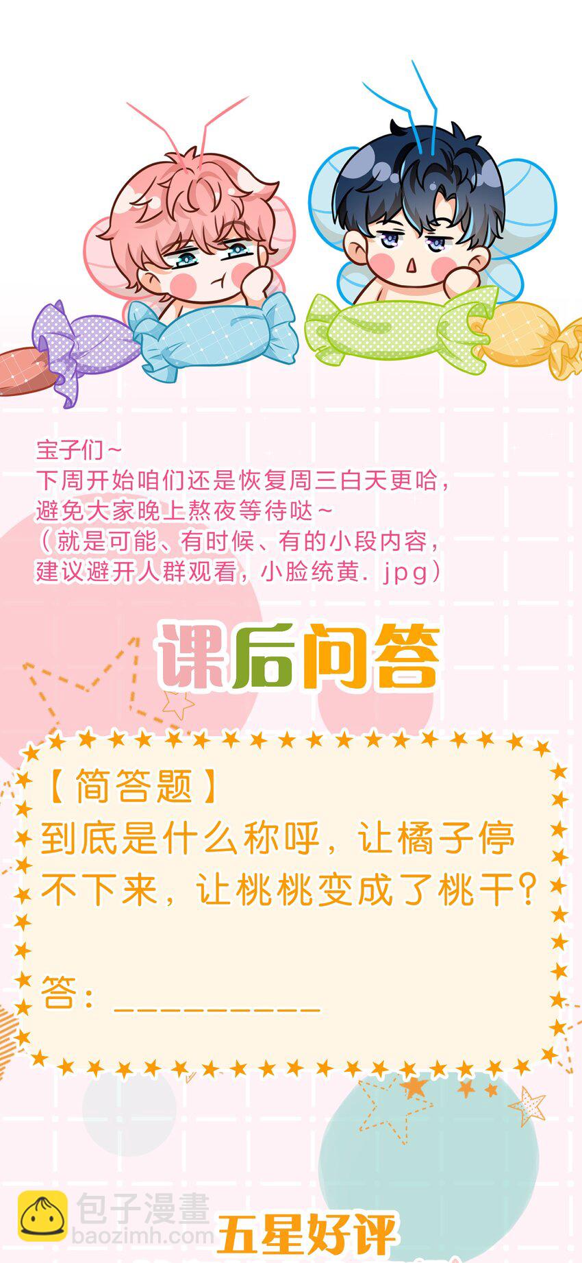 97 桃桃，叫一声，我想听(1/2)-第124话