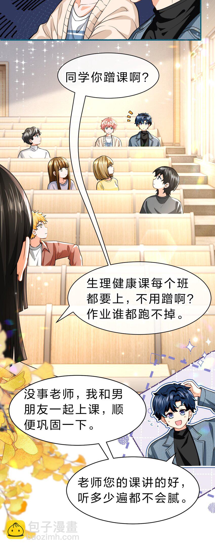 97 桃桃，叫一声，我想听(1/2)-第124话