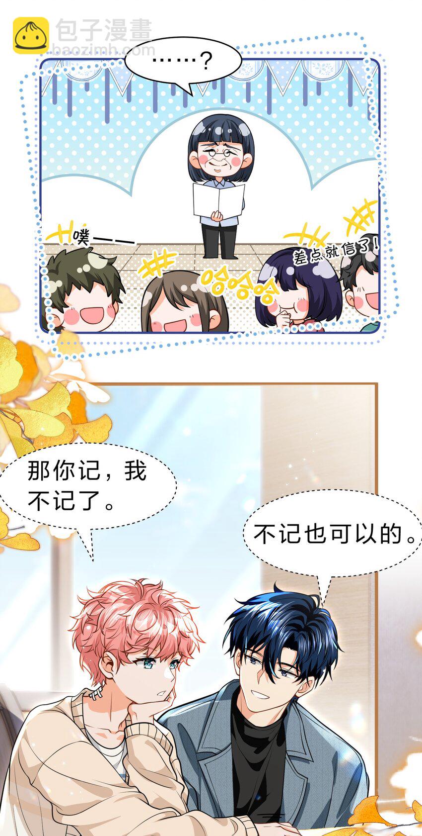 97 桃桃，叫一声，我想听(1/2)-第124话