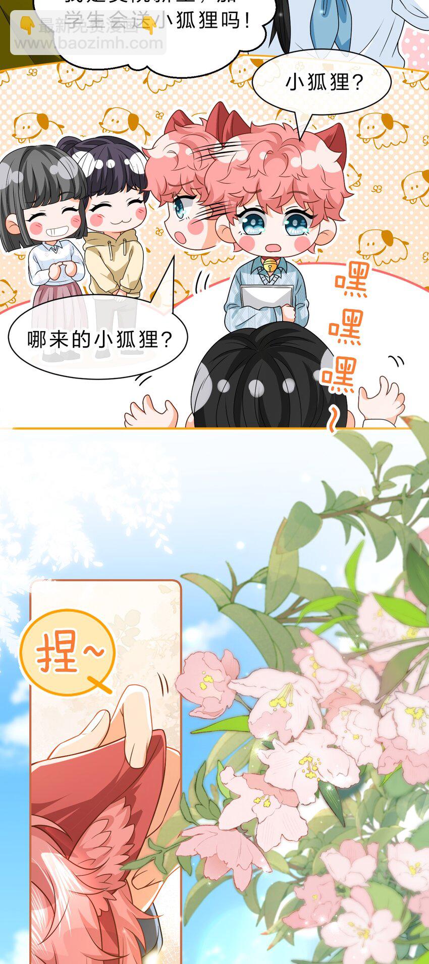 99 加入学生会，送小狐狸嘛？(1/2)-第126话