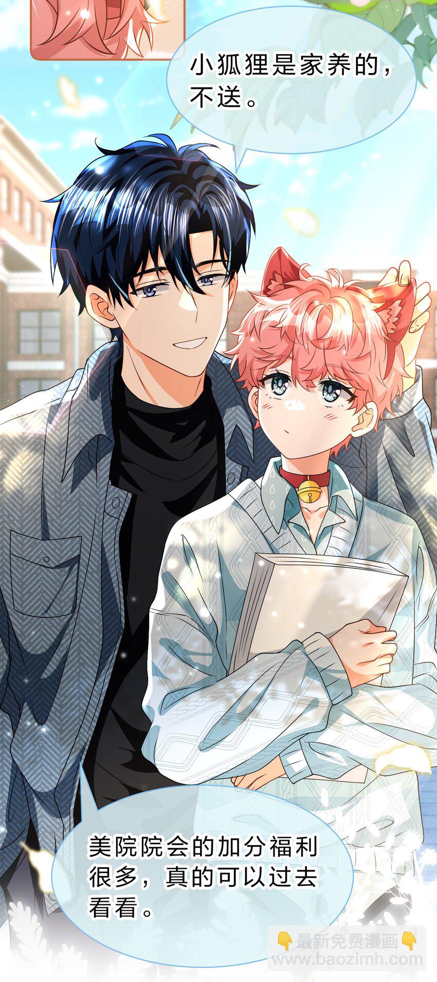 99 加入学生会，送小狐狸嘛？(1/2)-第126话