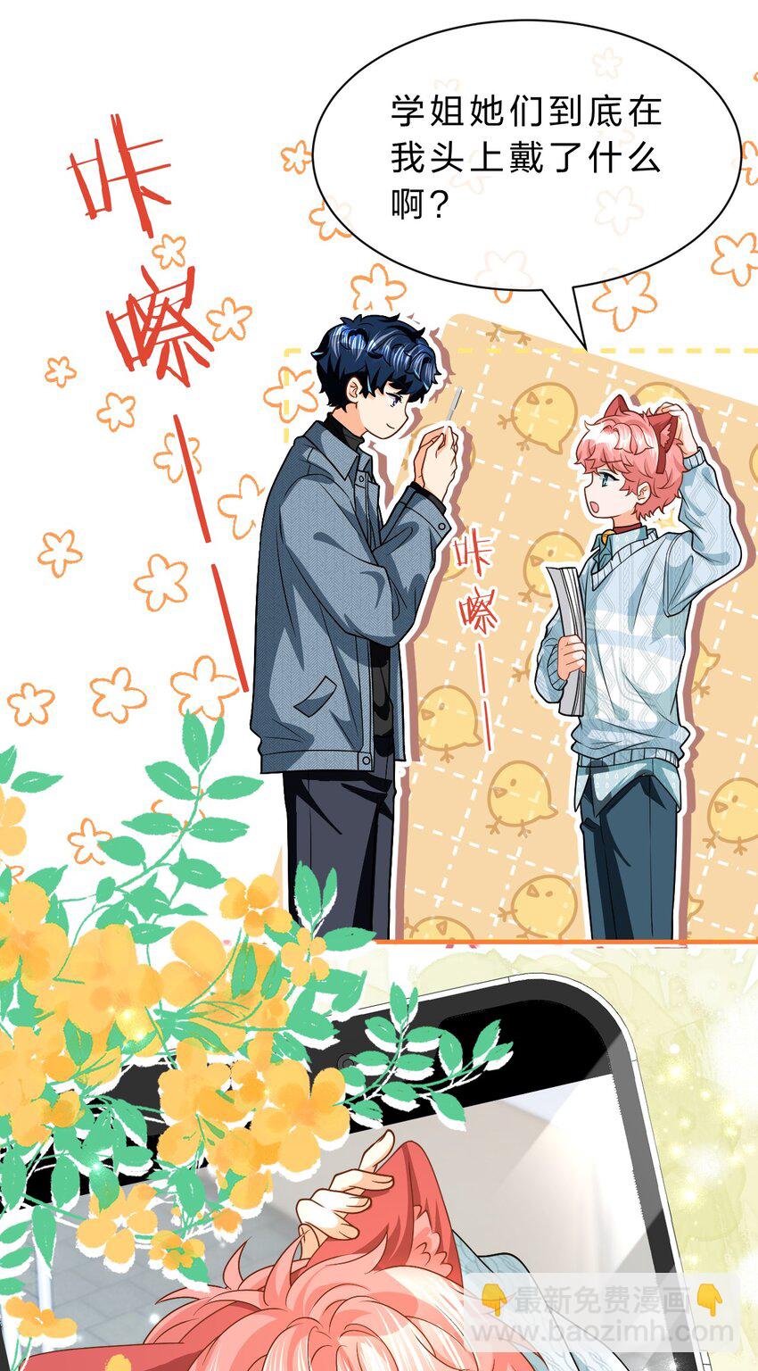 99 加入学生会，送小狐狸嘛？(1/2)-第126话