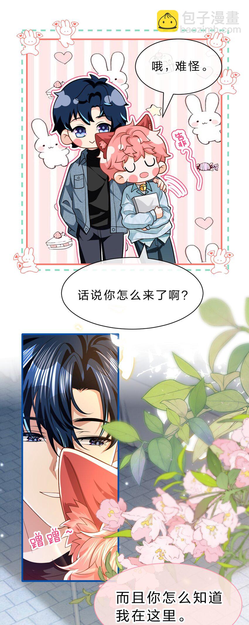 99 加入学生会，送小狐狸嘛？(1/2)-第126话