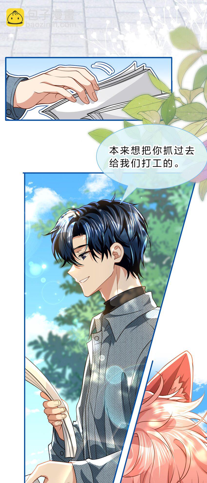 99 加入学生会，送小狐狸嘛？(1/2)-第126话