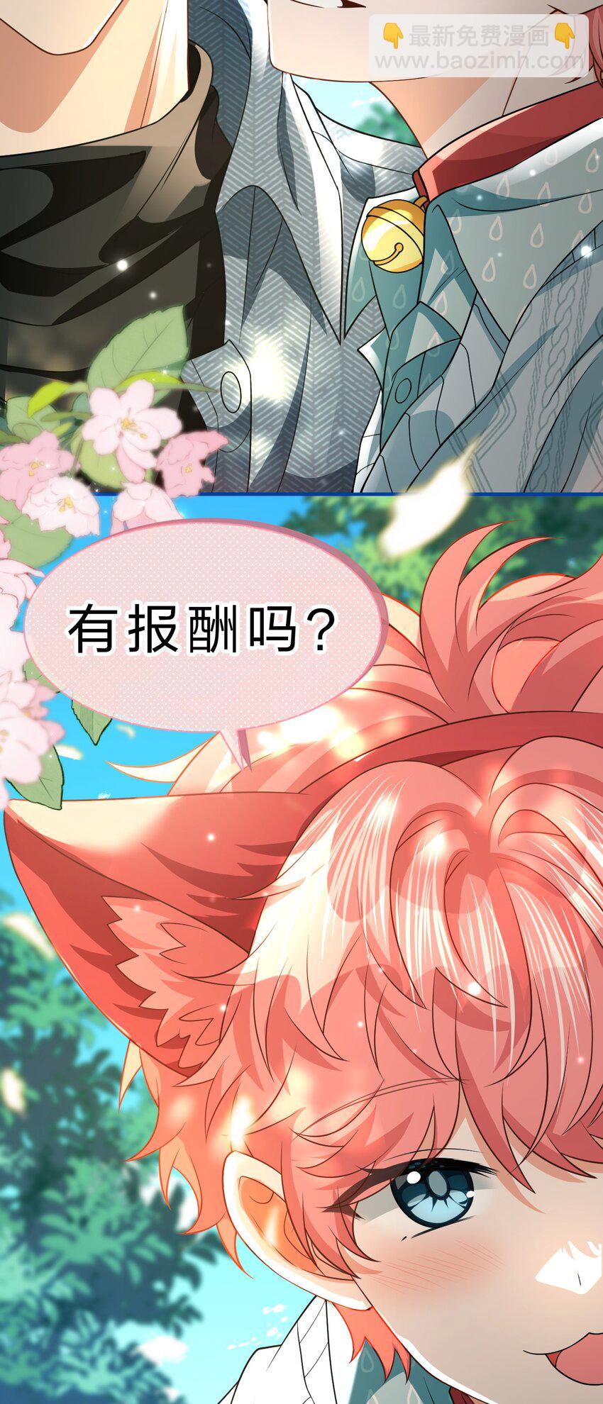 99 加入学生会，送小狐狸嘛？(1/2)-第126话