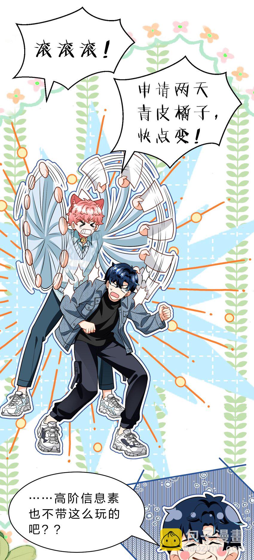 99 加入学生会，送小狐狸嘛？(1/2)-第126话