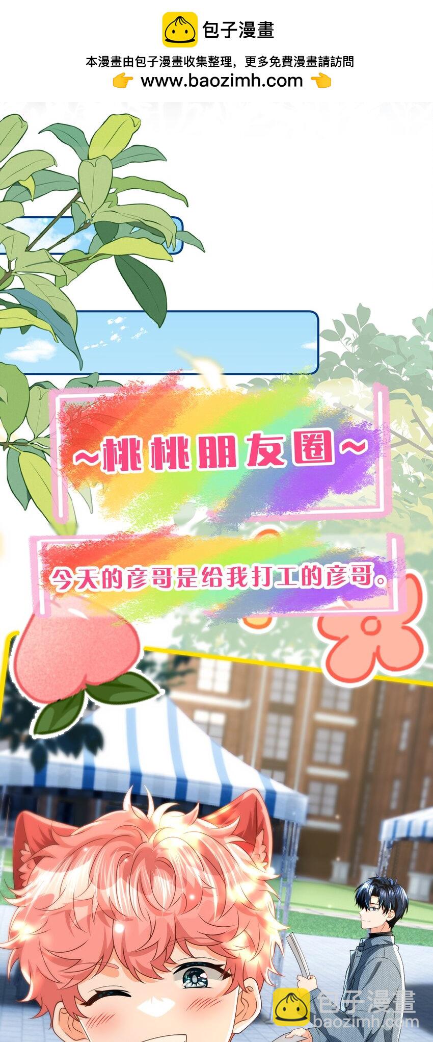 99 加入学生会，送小狐狸嘛？(1/2)-第126话