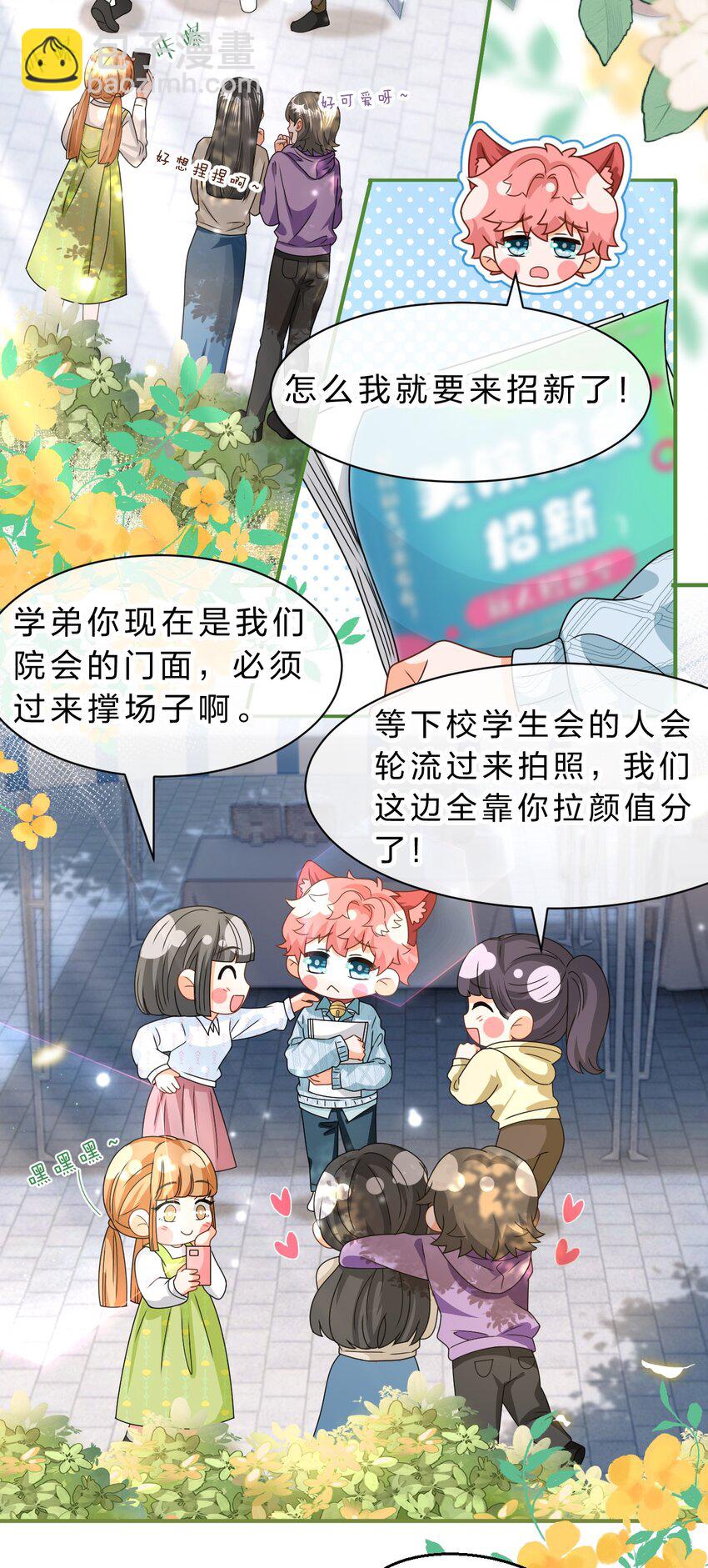 99 加入学生会，送小狐狸嘛？(1/2)-第126话